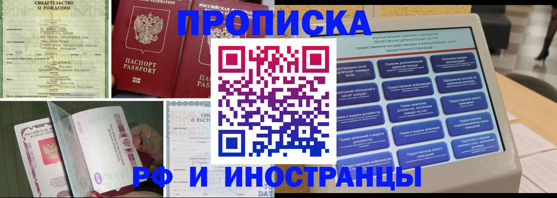 прописка от собственника в Шарье