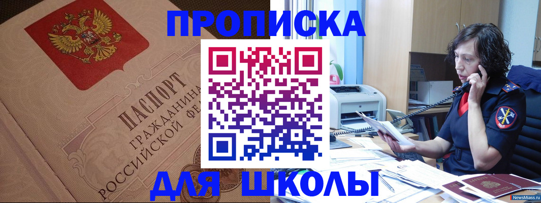 прописка ребенка в Шарье