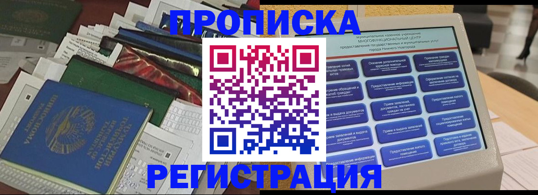 миграционный учет в Шарье